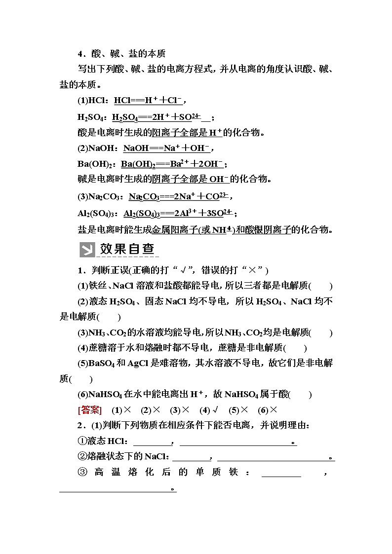 2019—2020学年新教材课标版高中化学必修第一册教师用书：1-2-1第一课时　电解质的电离02