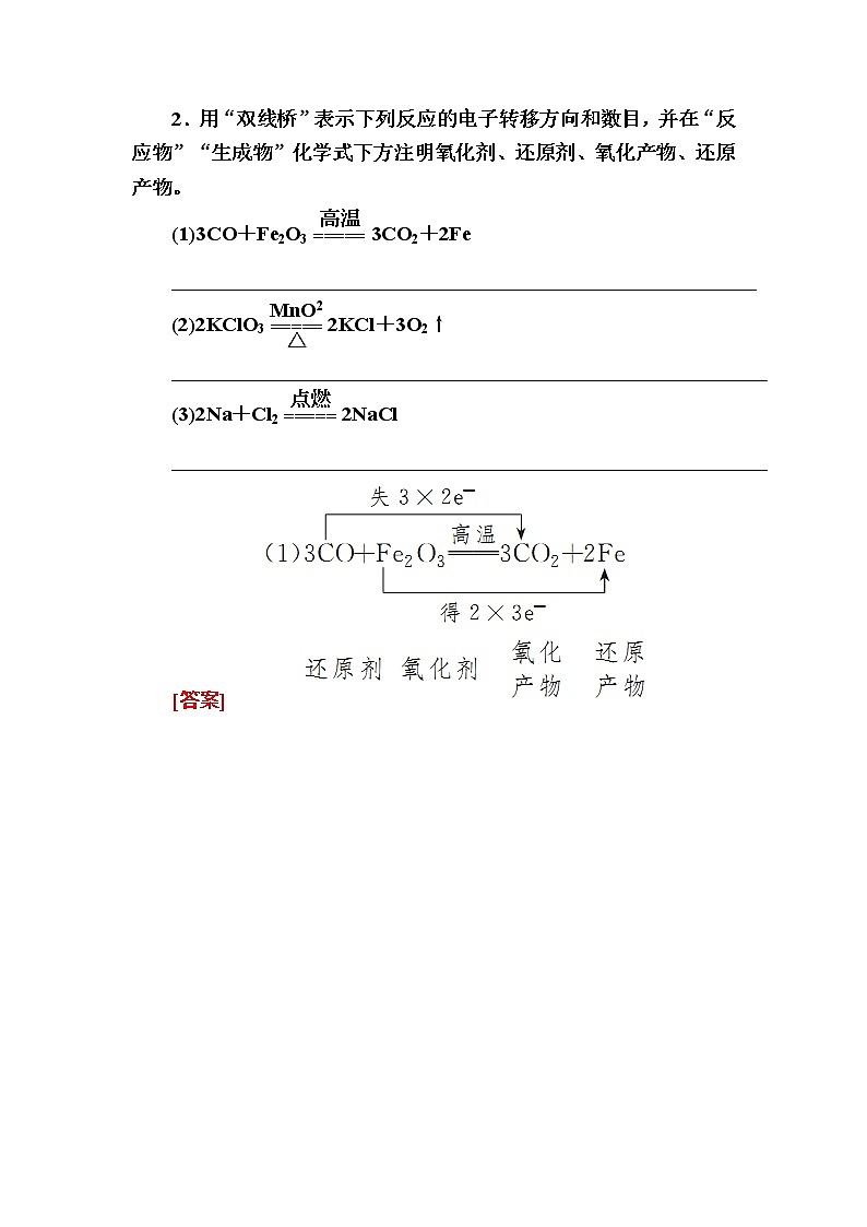 2019—2020学年新教材课标版高中化学必修第一册教师用书：1-3-2第二课时　氧化剂和还原剂02