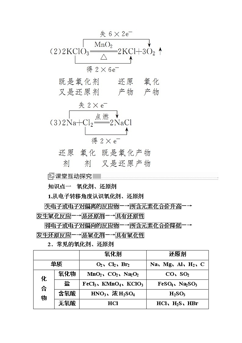 2019—2020学年新教材课标版高中化学必修第一册教师用书：1-3-2第二课时　氧化剂和还原剂03
