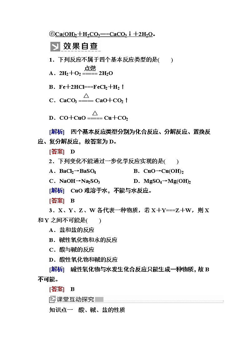 2019—2020学年新教材课标版高中化学必修第一册教师用书：1-1-2第二课时　物质的转化03