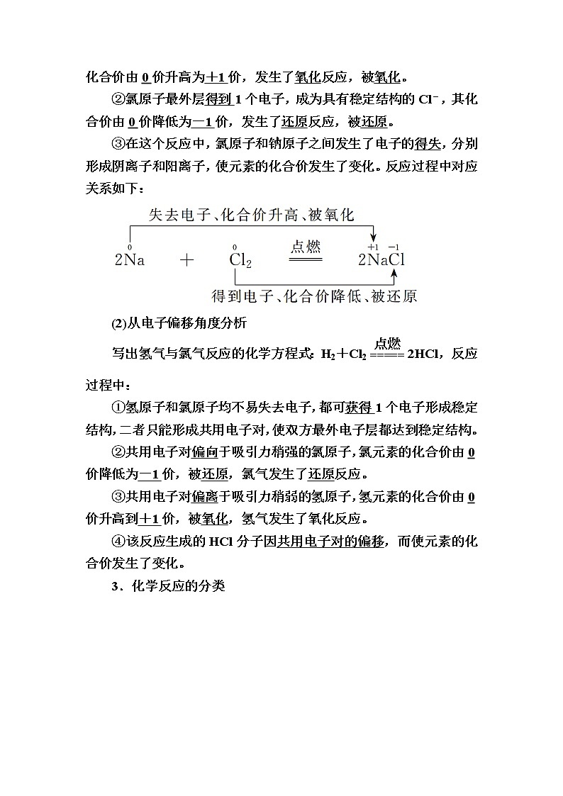2019—2020学年新教材课标版高中化学必修第一册教师用书：1-3-1第一课时　氧化还原反应02
