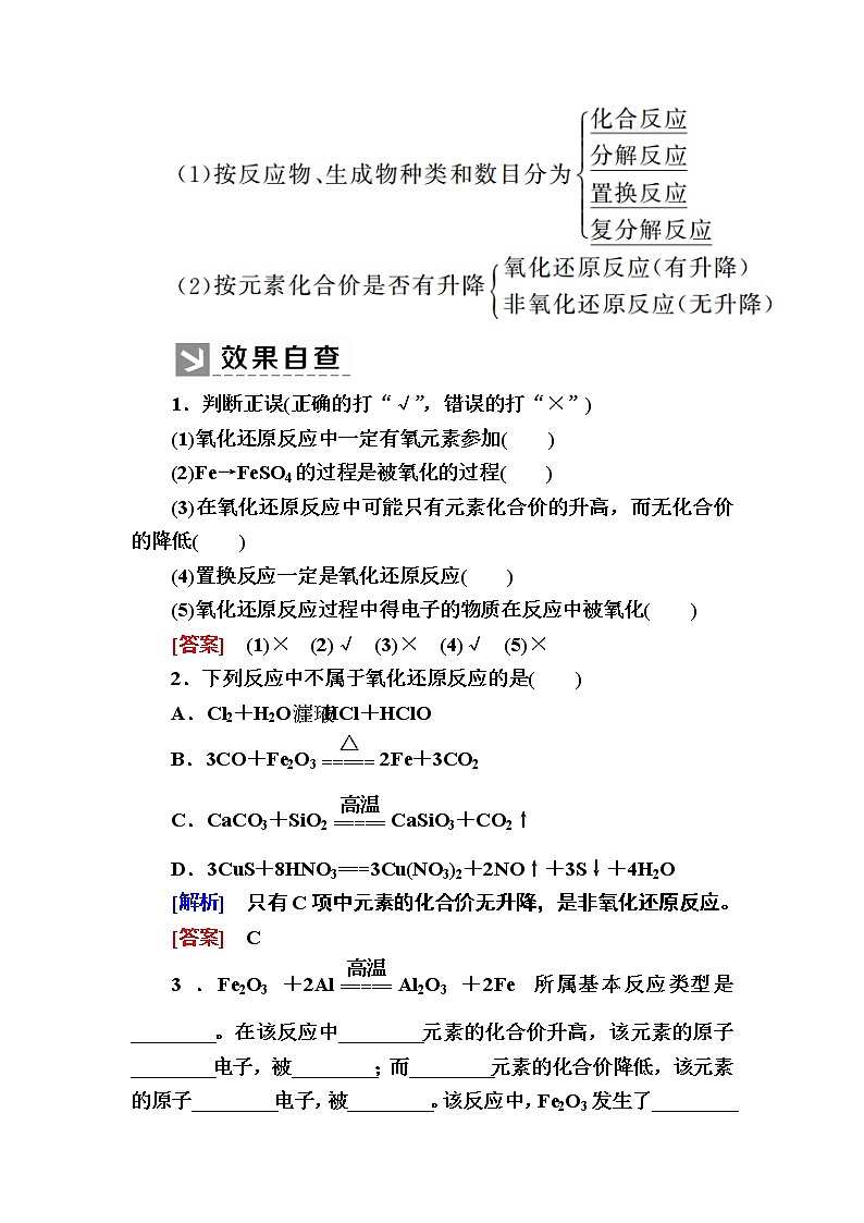2019—2020学年新教材课标版高中化学必修第一册教师用书：1-3-1第一课时　氧化还原反应03