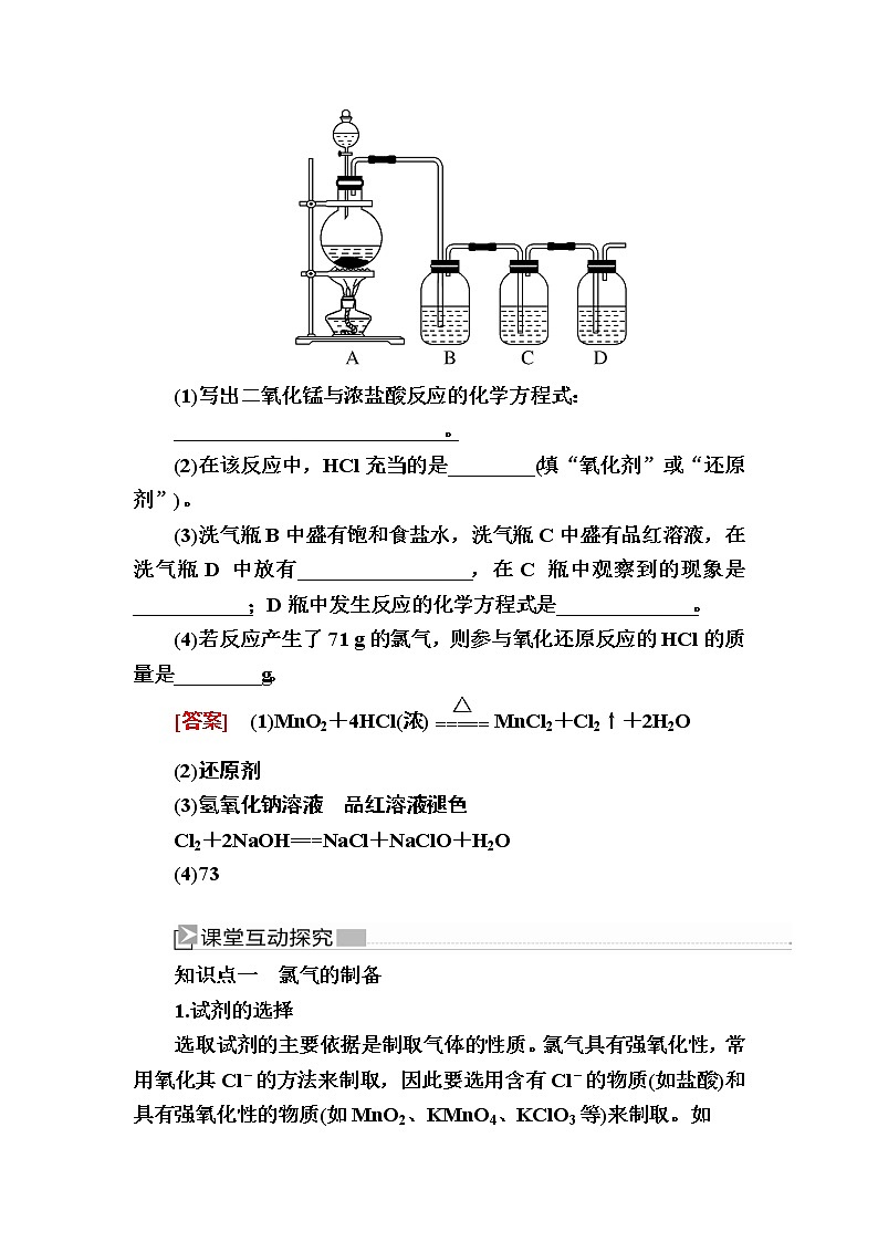 2019—2020学年新教材课标版高中化学必修第一册教师用书：2-2-2第二课时　氯气的实验室制法　氯离子的检验03