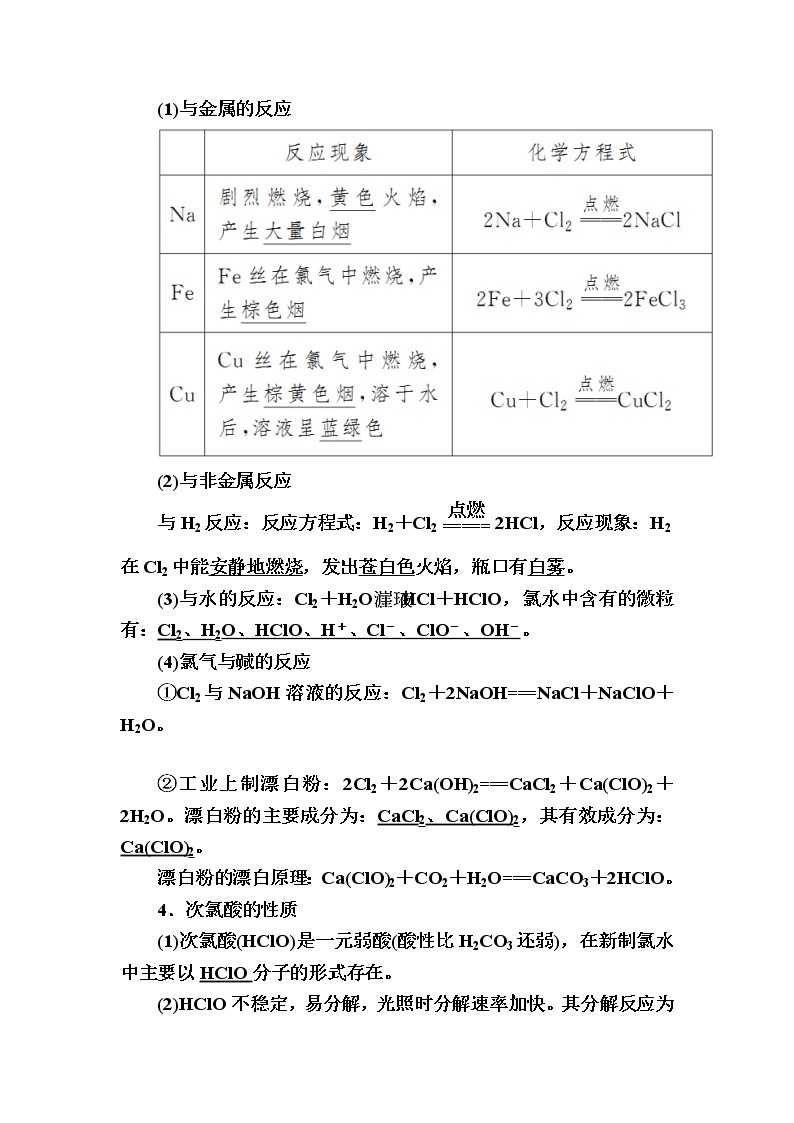 2019—2020学年新教材课标版高中化学必修第一册教师用书：2-2-1第一课时　氯气的性质02