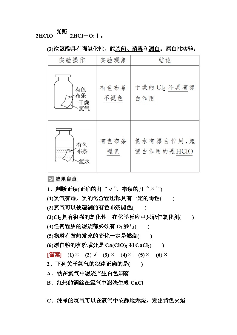 2019—2020学年新教材课标版高中化学必修第一册教师用书：2-2-1第一课时　氯气的性质03