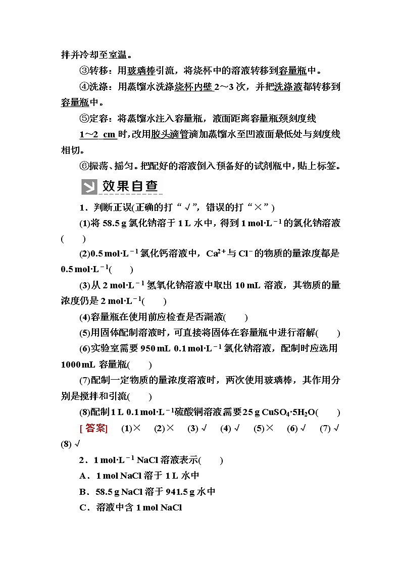 2019—2020学年新教材课标版高中化学必修第一册教师用书：2-3-3第三课时　物质的量浓度02