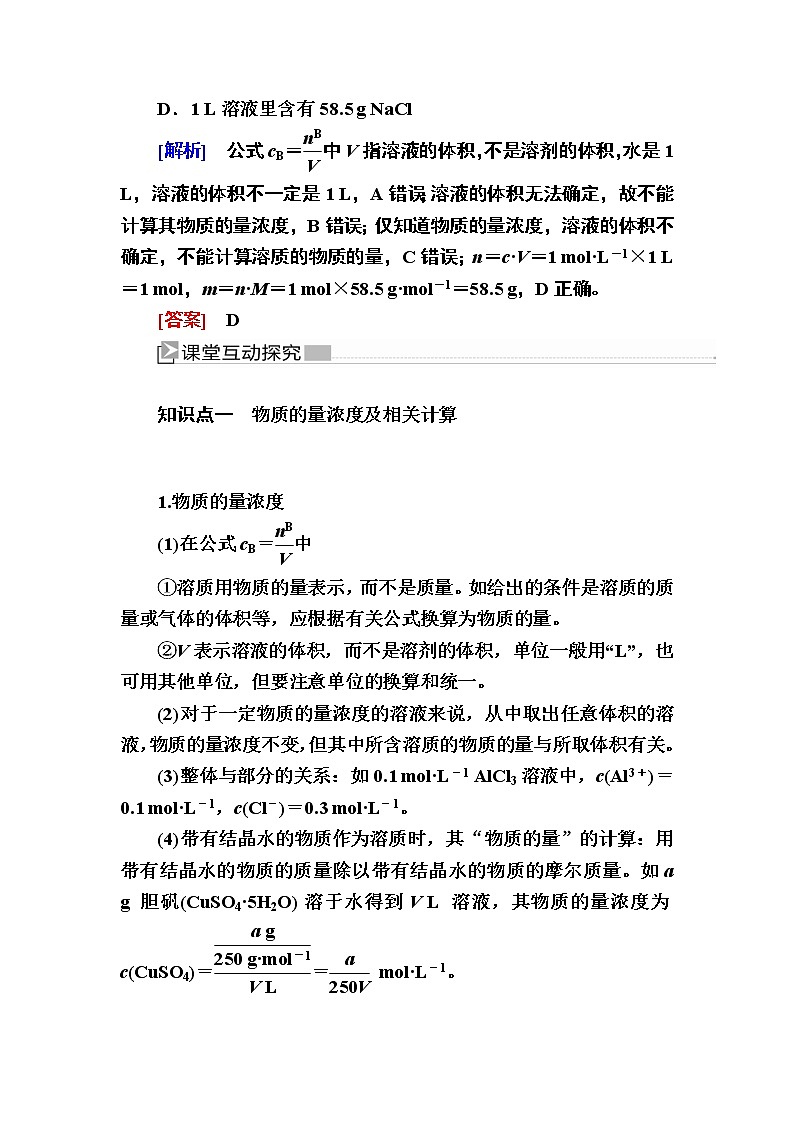 2019—2020学年新教材课标版高中化学必修第一册教师用书：2-3-3第三课时　物质的量浓度03