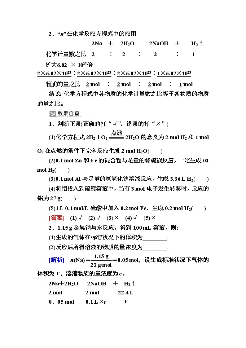 2019—2020学年新教材课标版高中化学必修第一册教师用书：3-2-2第二课时物质的量在化学方程式计算中的应用02