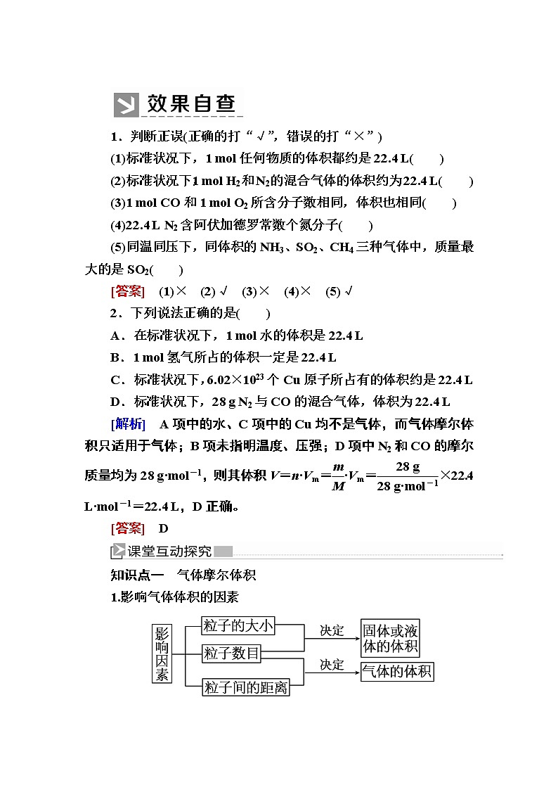 2019—2020学年新教材课标版高中化学必修第一册教师用书：2-3-2第二课时　气体摩尔体积02