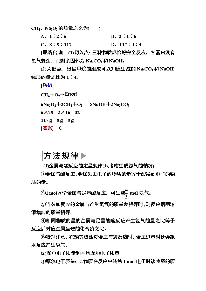 2019—2020学年新教材课标版高中化学必修第一册教师用书：2-章末整合提升2　海水中的重要元素——钠和氯03
