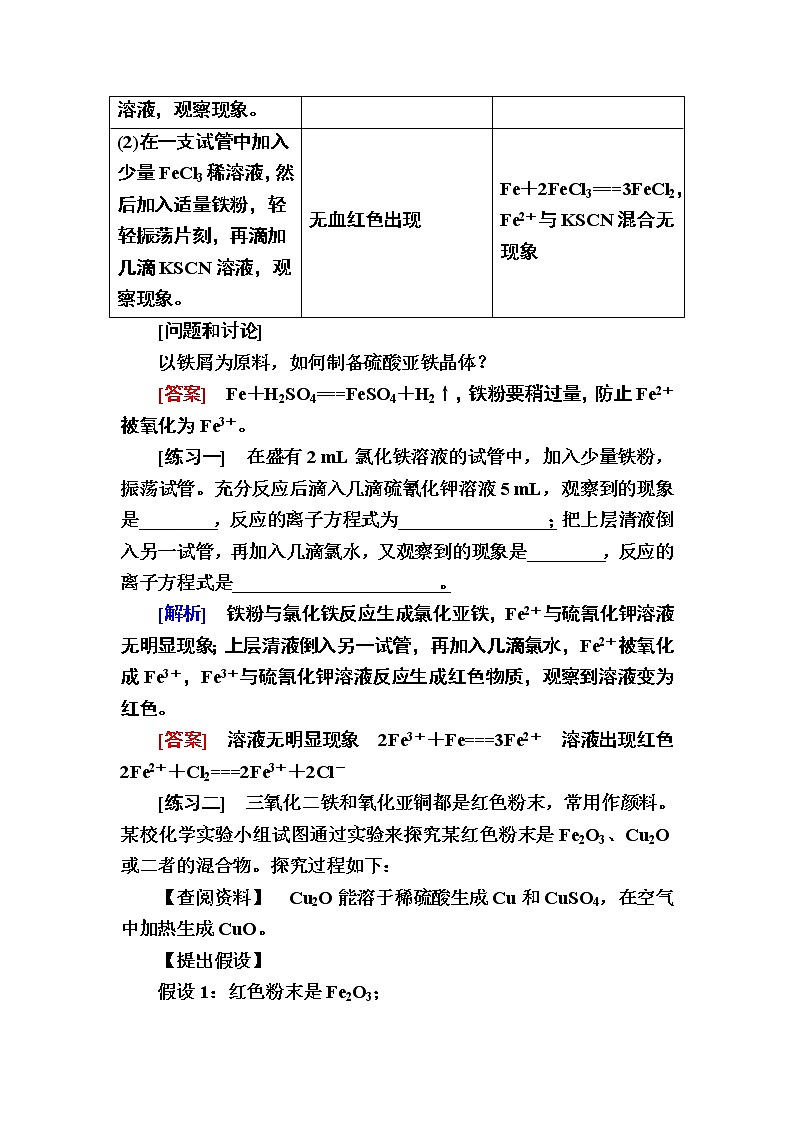 2019—2020学年新教材课标版高中化学必修第一册教师用书：3-实验活动2　铁及其化合物的性质03