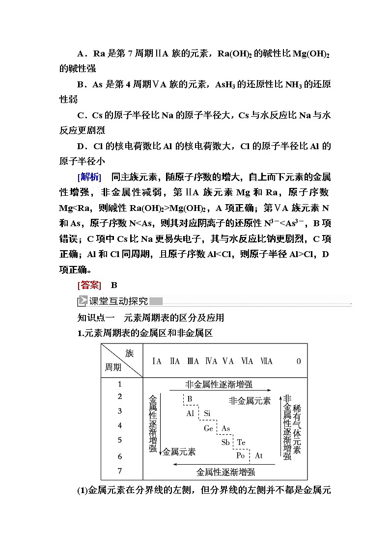 2019—2020学年新教材课标版高中化学必修第一册教师用书：4-2-2第二课时　元素周期表和元素周期律的应用03