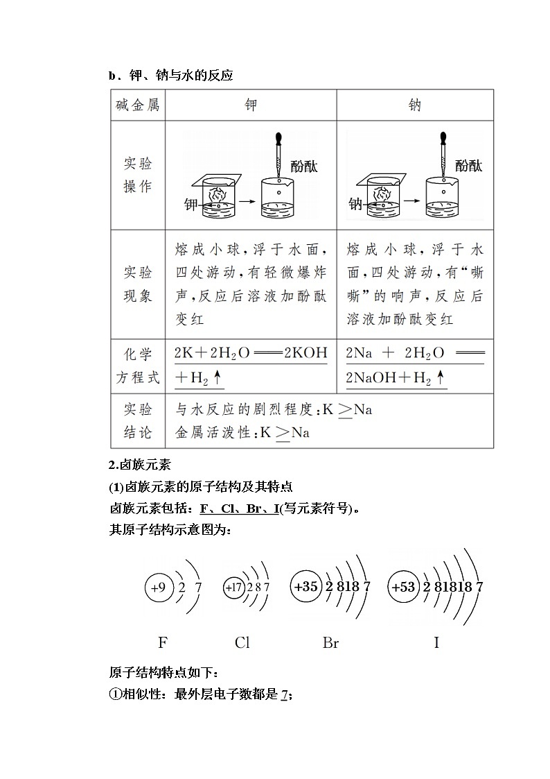 2019—2020学年新教材课标版高中化学必修第一册教师用书：4-1-3第三课时　元素的性质与原子结构03