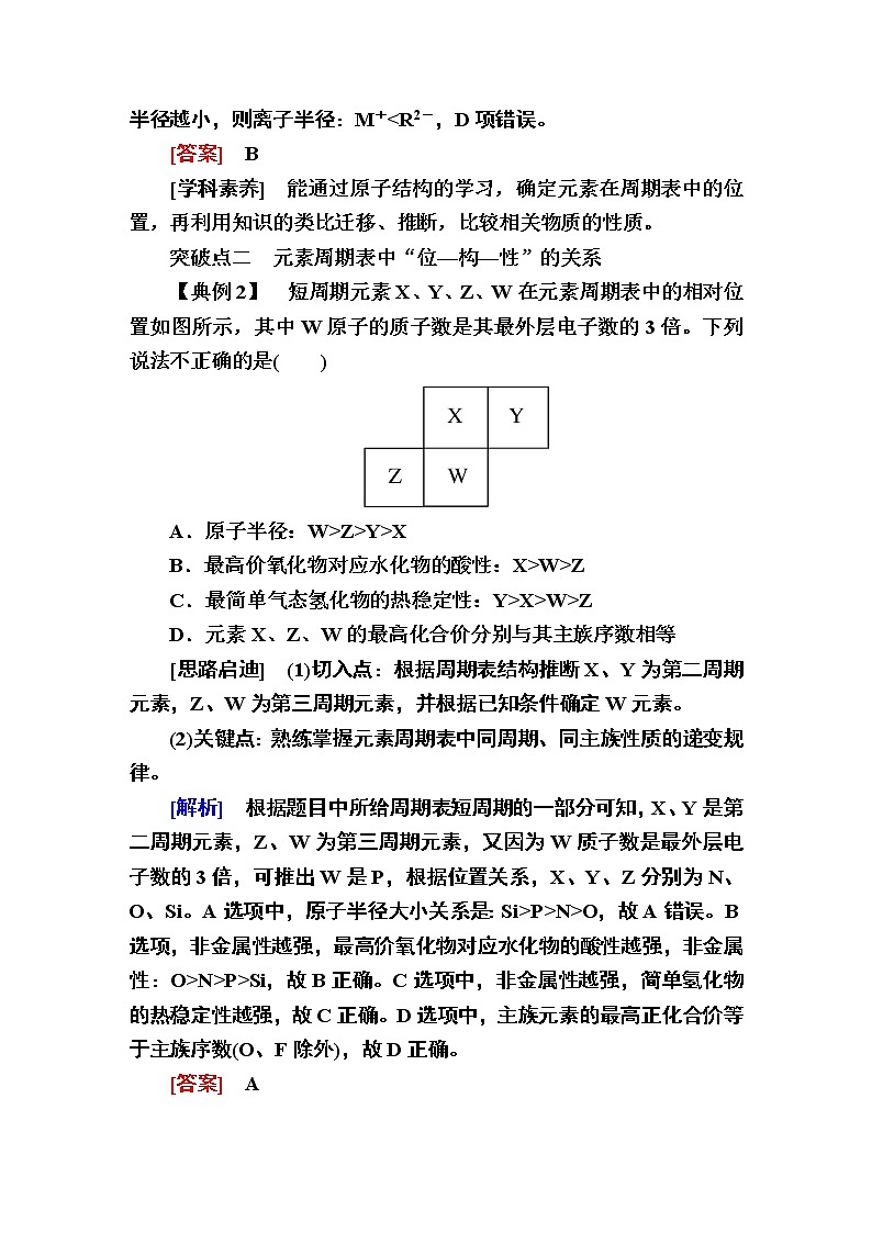 2019—2020学年新教材课标版高中化学必修第一册教师用书：4-章末整合提升4　物质结构　元素周期律03