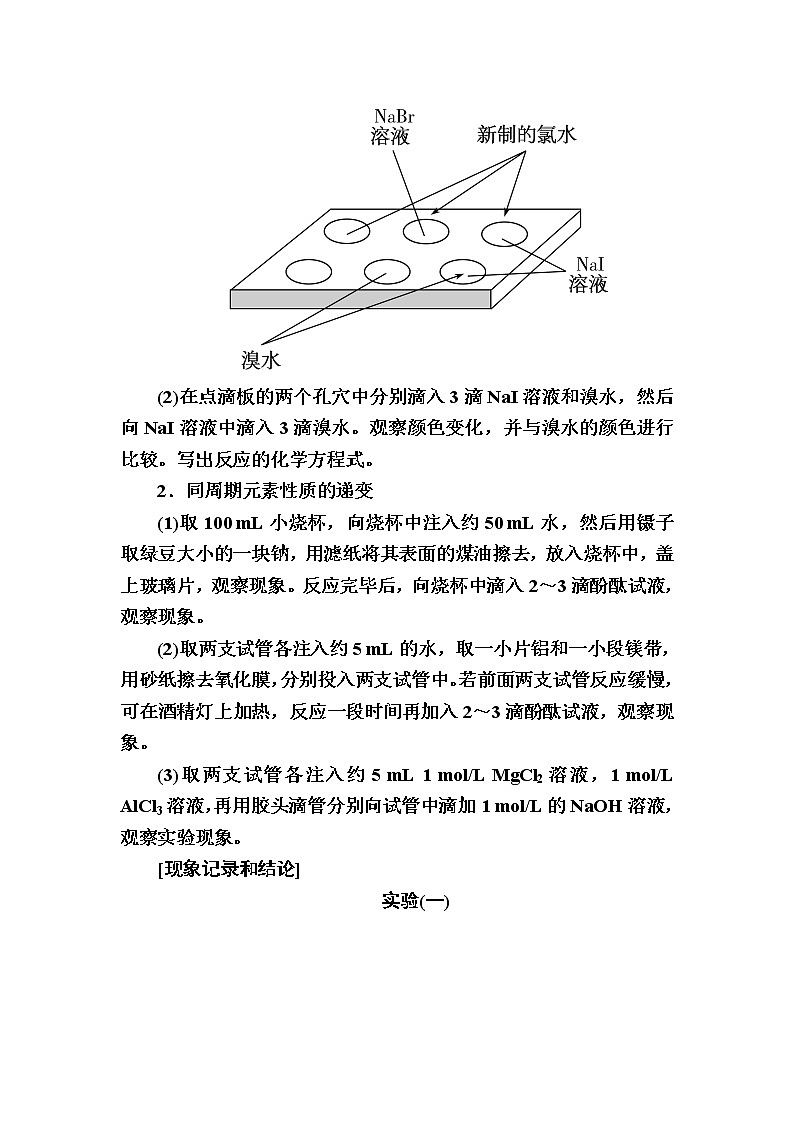 2019—2020学年新教材课标版高中化学必修第一册教师用书：4-实验活动3　同周期、同主族元素性质的递变的实验报告02