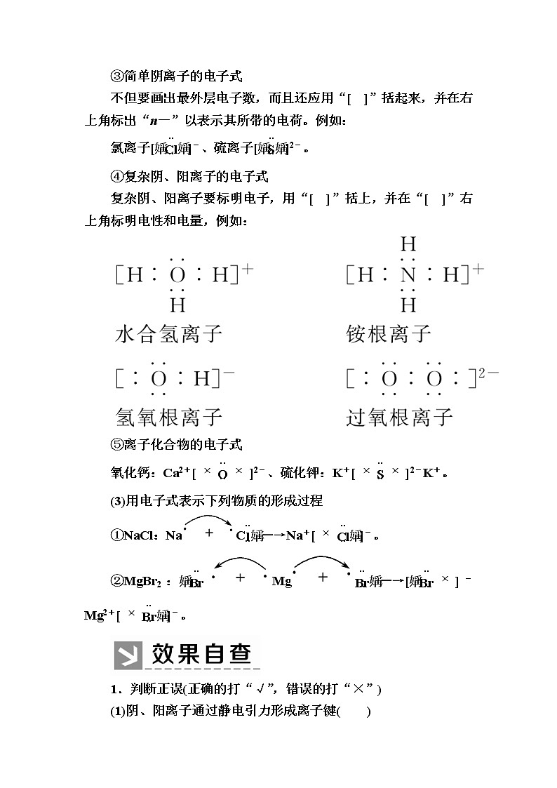 2019—2020学年新教材课标版高中化学必修第一册教师用书：4-3-1第一课时　离子键03