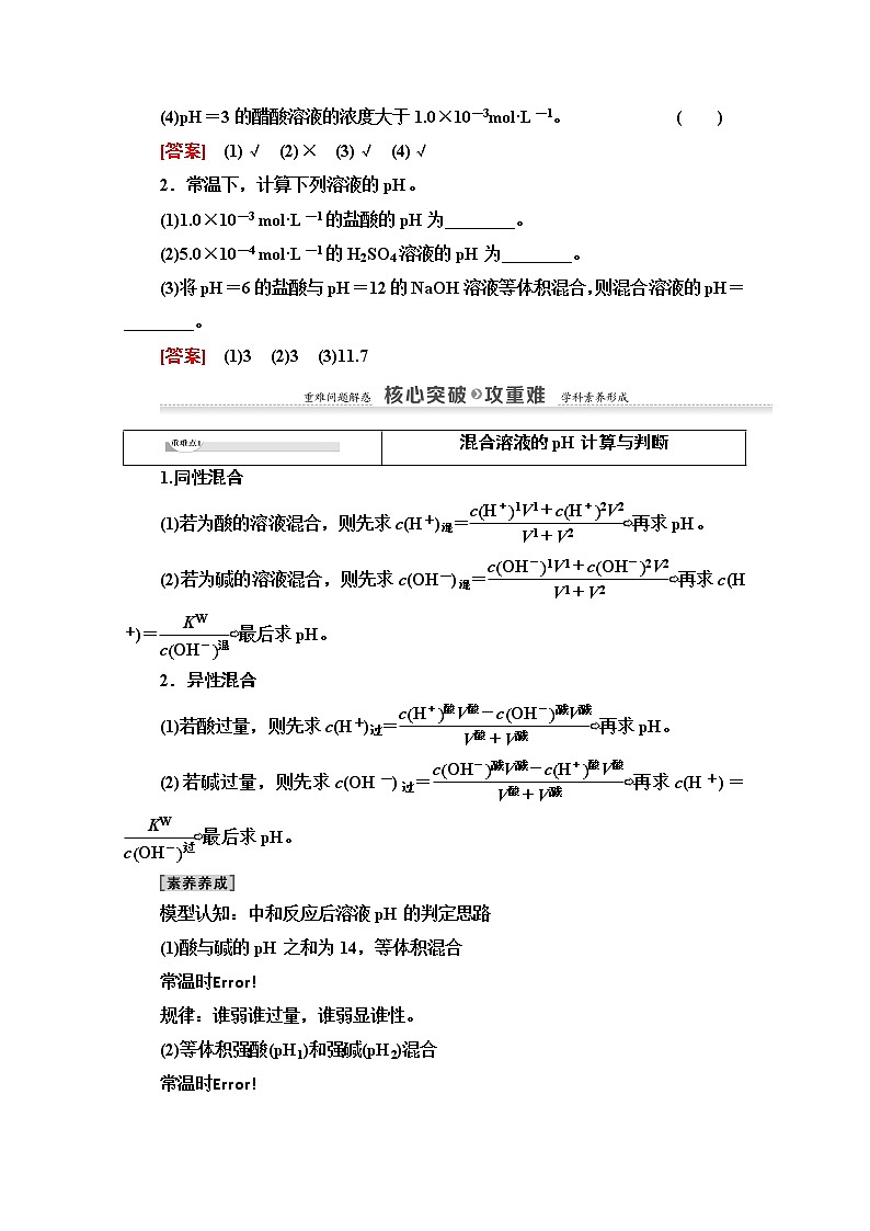 2020-2021化学人教版选修4教师用书：第3章第2节　课时2　pH的计算及应用02