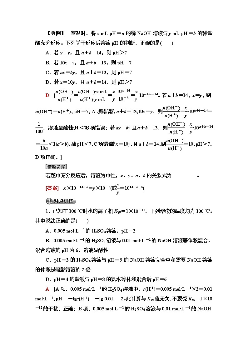 2020-2021化学人教版选修4教师用书：第3章第2节　课时2　pH的计算及应用03