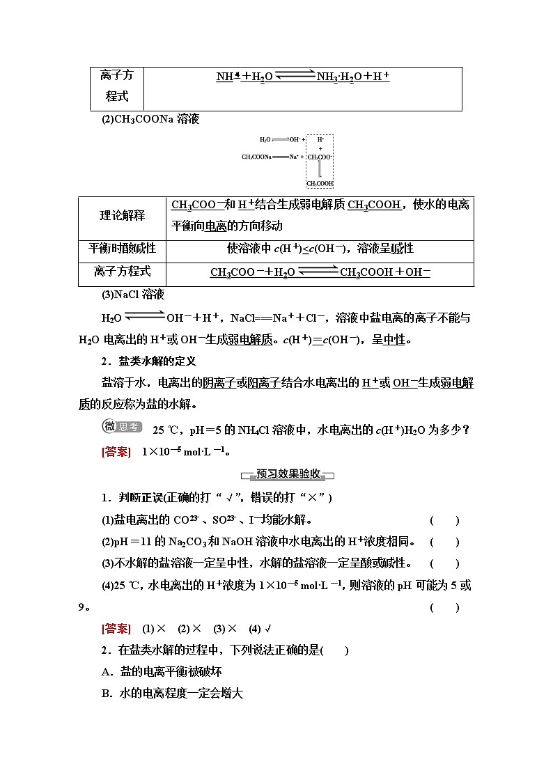 2020-2021化学人教版选修4教师用书：第3章第3节　课时1　盐类水解的原理02