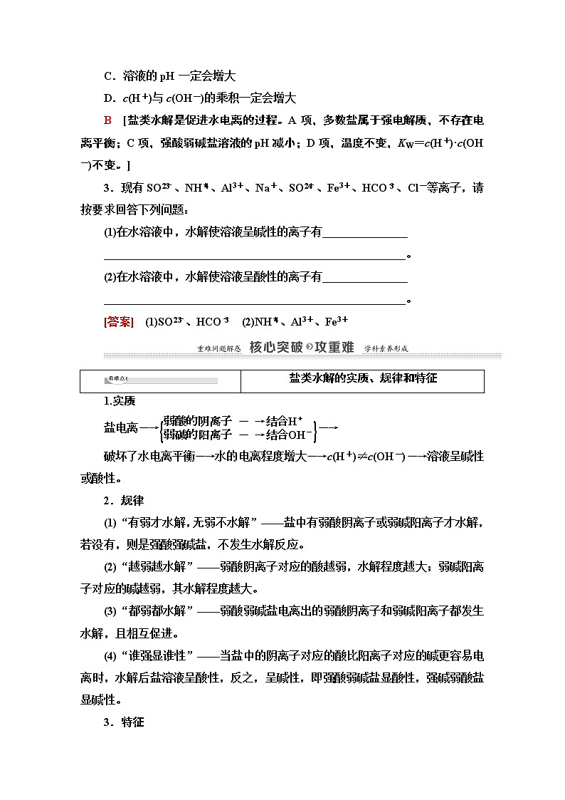2020-2021化学人教版选修4教师用书：第3章第3节　课时1　盐类水解的原理03
