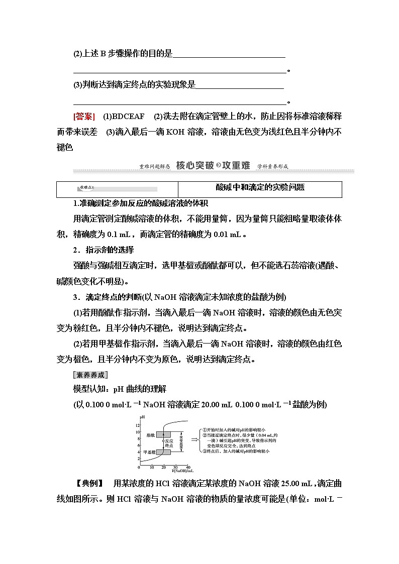 2020-2021化学人教版选修4教师用书：第3章第2节　课时3　酸碱中和滴定03