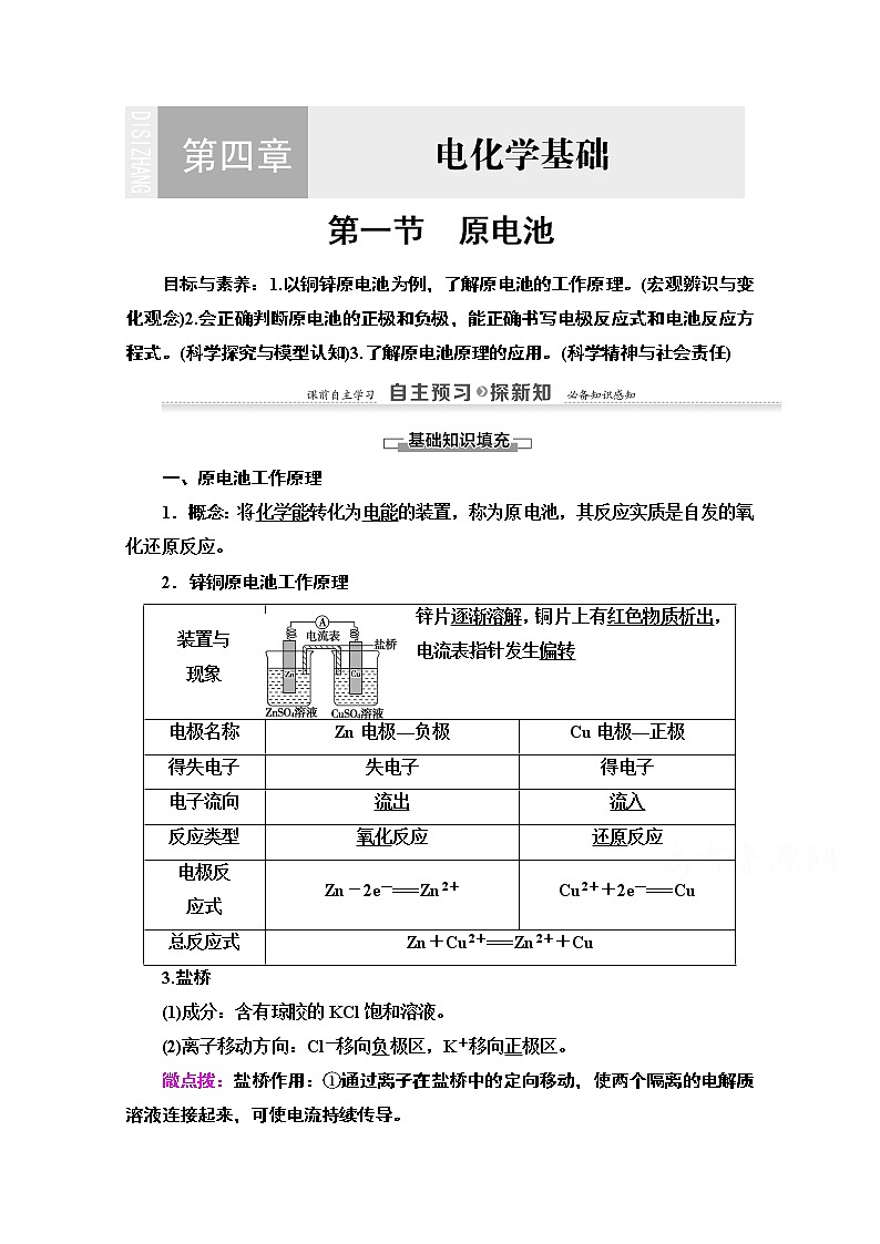 2020-2021化学人教版选修4教师用书：第4章第1节　原电池01