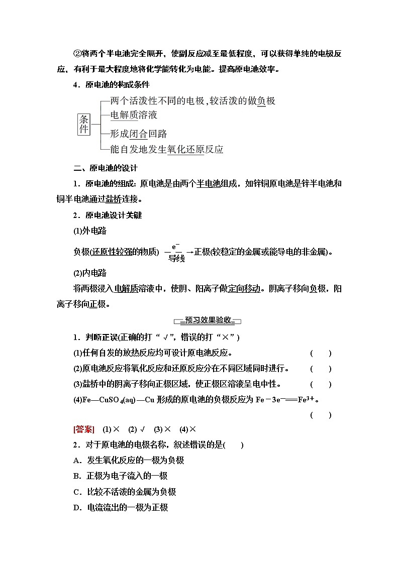 2020-2021化学人教版选修4教师用书：第4章第1节　原电池02