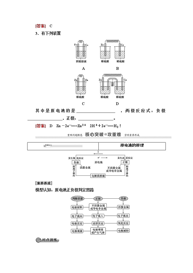 2020-2021化学人教版选修4教师用书：第4章第1节　原电池03