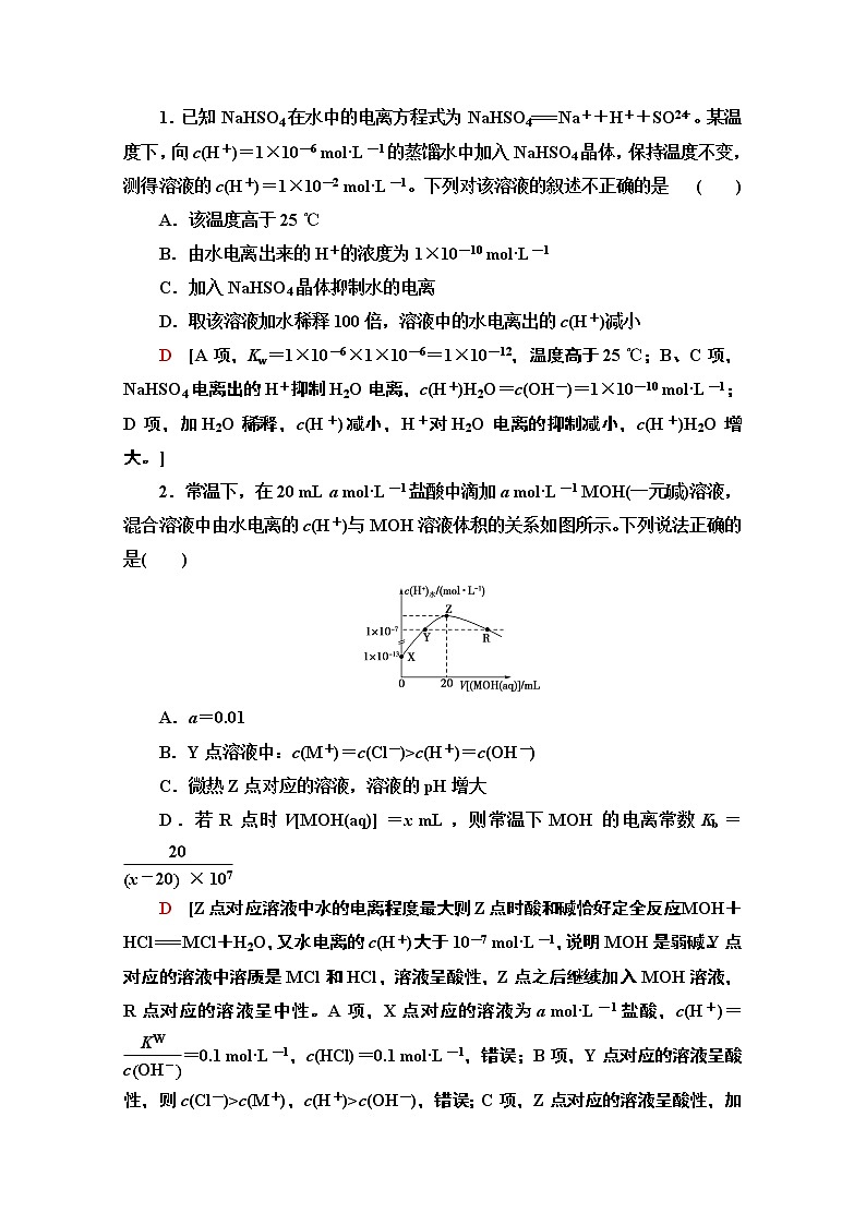 2020-2021化学人教版选修4教师用书：第3章章末复习课第2页