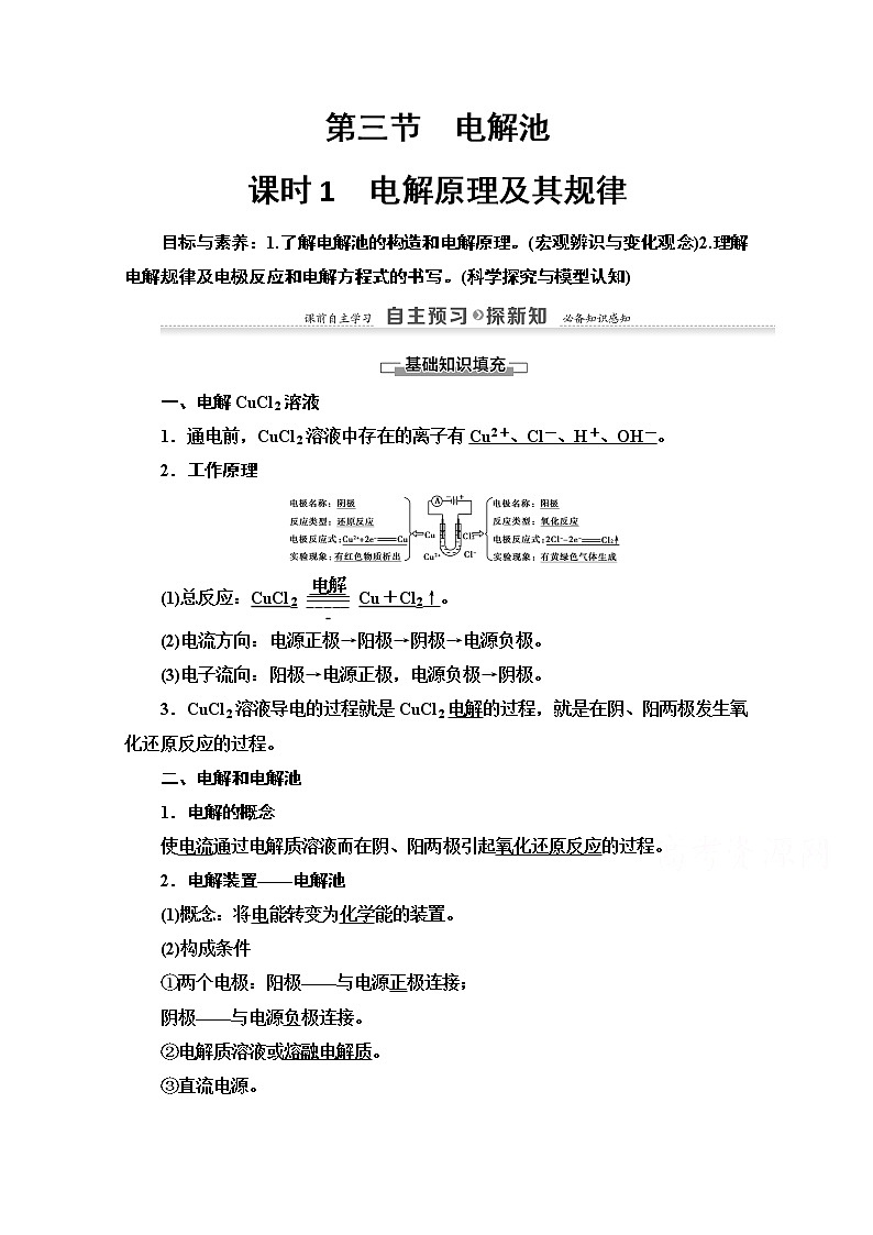 2020-2021化学人教版选修4教师用书：第4章第3节　课时1　电解原理及其规律第1页
