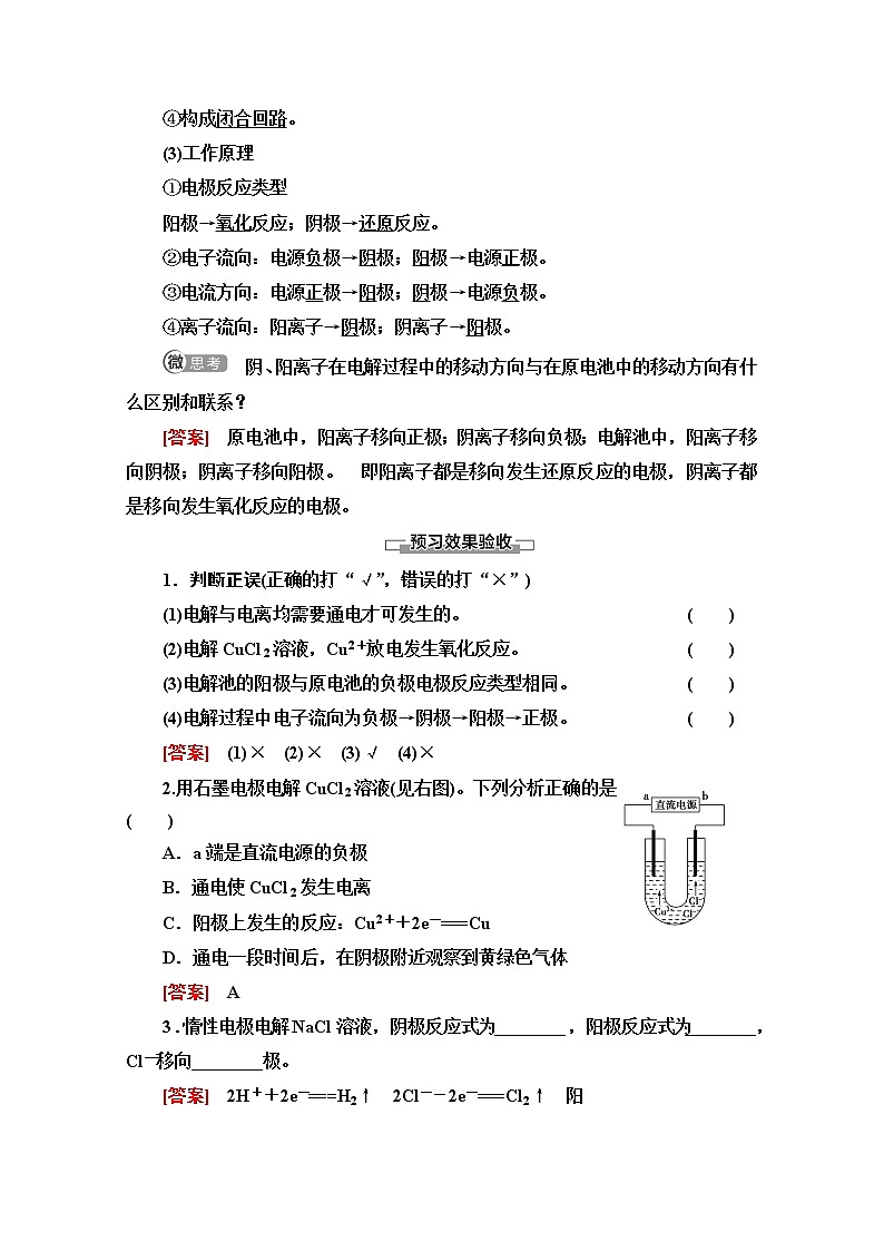 2020-2021化学人教版选修4教师用书：第4章第3节　课时1　电解原理及其规律第2页