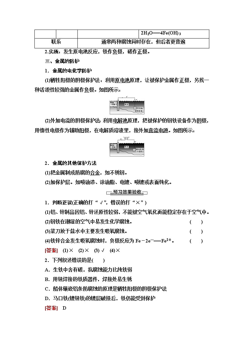 2020-2021化学人教版选修4教师用书：第4章第4节　金属的电化学腐蚀与防护第2页