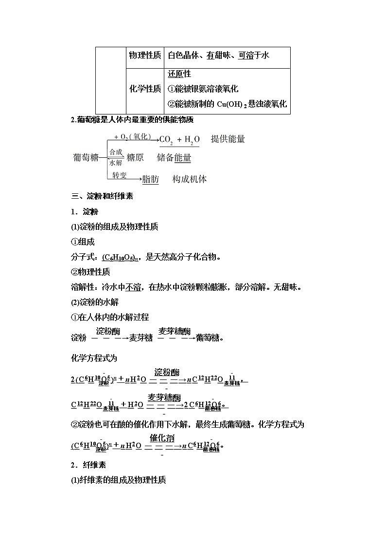 2020-2021学年化学人教版选修1教师用书：第1章　第1节　生命的基础能源——糖类02