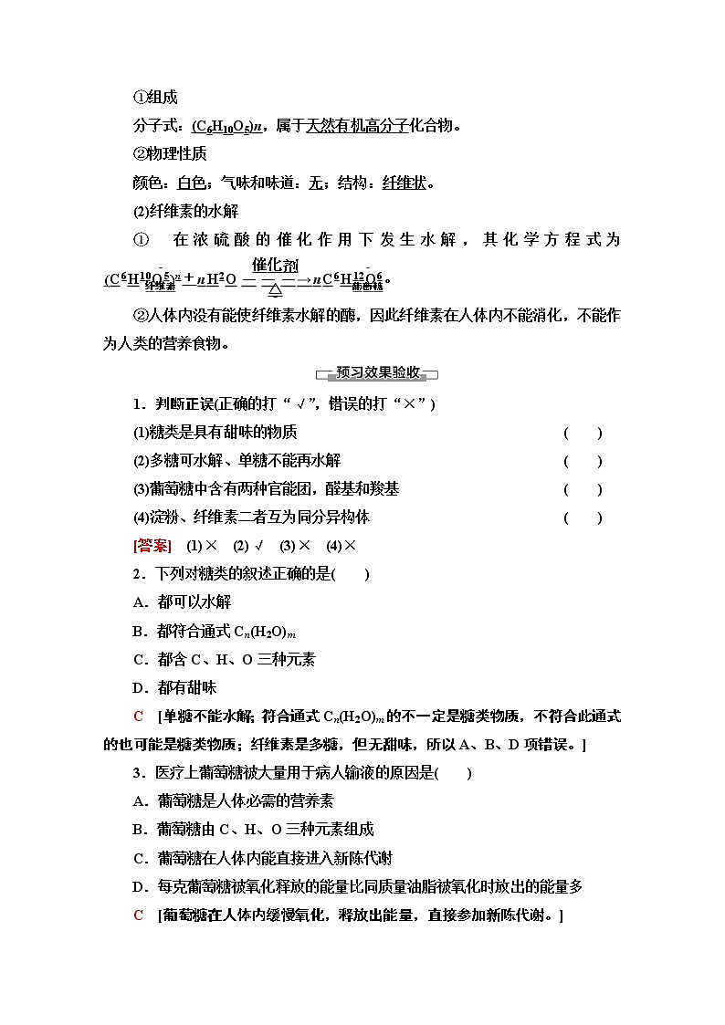 2020-2021学年化学人教版选修1教师用书：第1章　第1节　生命的基础能源——糖类03