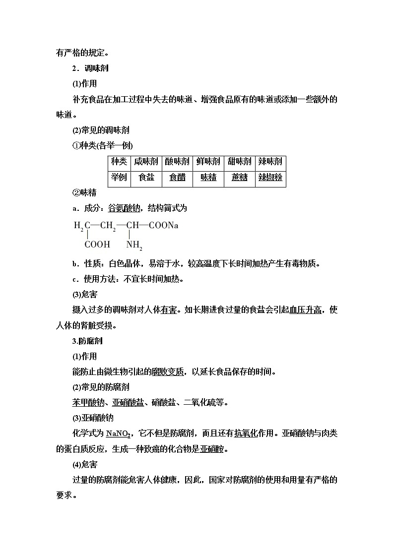2020-2021学年化学人教版选修1教师用书：第2章　第1节　合理选择饮食03