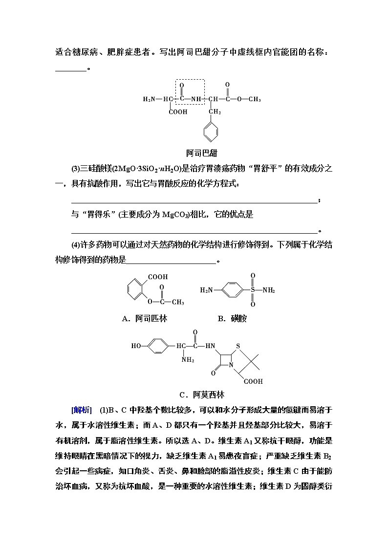 2020-2021学年化学人教版选修1教师用书：第2章　章末小结与测评03