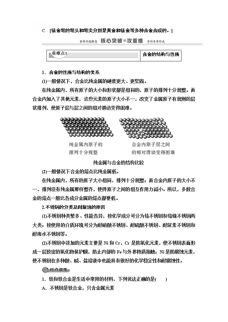 2020-2021学年化学人教版选修1教师用书：第3章　第1节　合金03