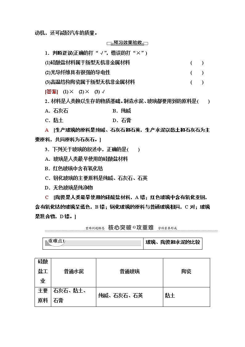 2020-2021学年化学人教版选修1教师用书：第3章　第3节　玻璃、陶瓷和水泥02