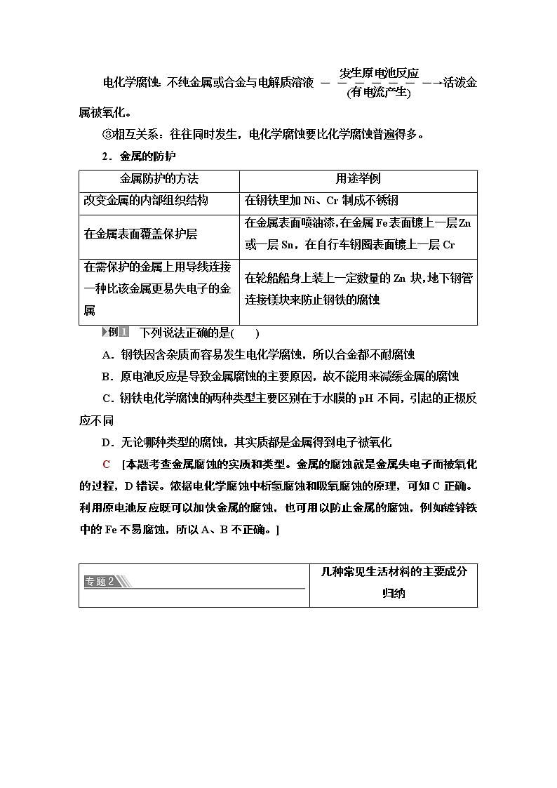 2020-2021学年化学人教版选修1教师用书：第3章　章末小结与测评03