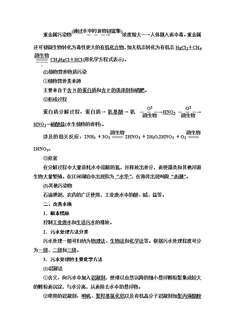 2020-2021学年化学人教版选修1教师用书：第4章　第2节　爱护水资源02