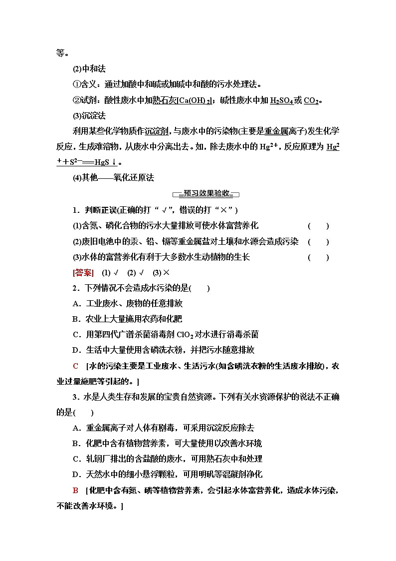 2020-2021学年化学人教版选修1教师用书：第4章　第2节　爱护水资源03