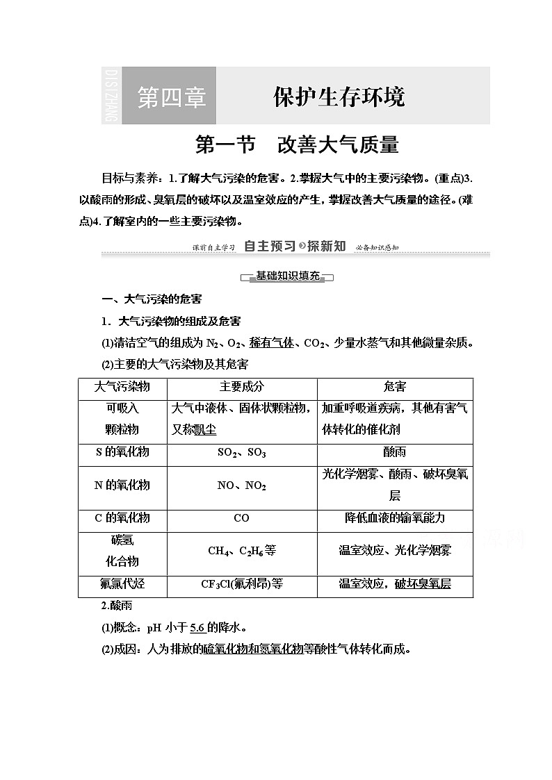 2020-2021学年化学人教版选修1教师用书：第4章　第1节　改善大气质量01