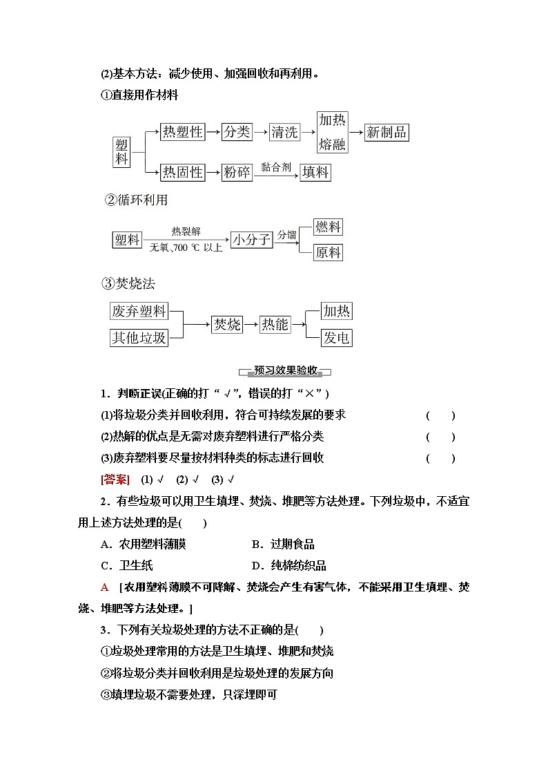 2020-2021学年化学人教版选修1教师用书：第4章　第3节　垃圾资源化03