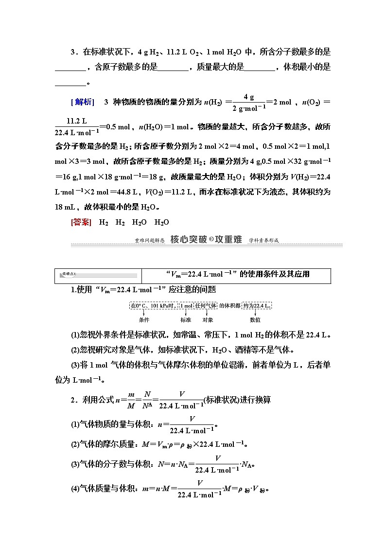 2020-2021学年化学苏教版必修1教师用书：专题1第1单元第3课时　物质的聚集状态03
