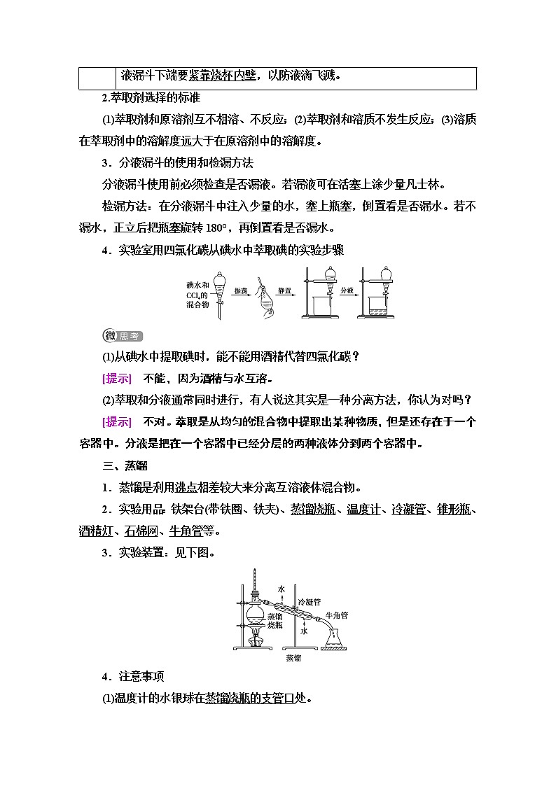2020-2021学年化学苏教版必修1教师用书：专题1第2单元第1课时　物质的分离与提纯03