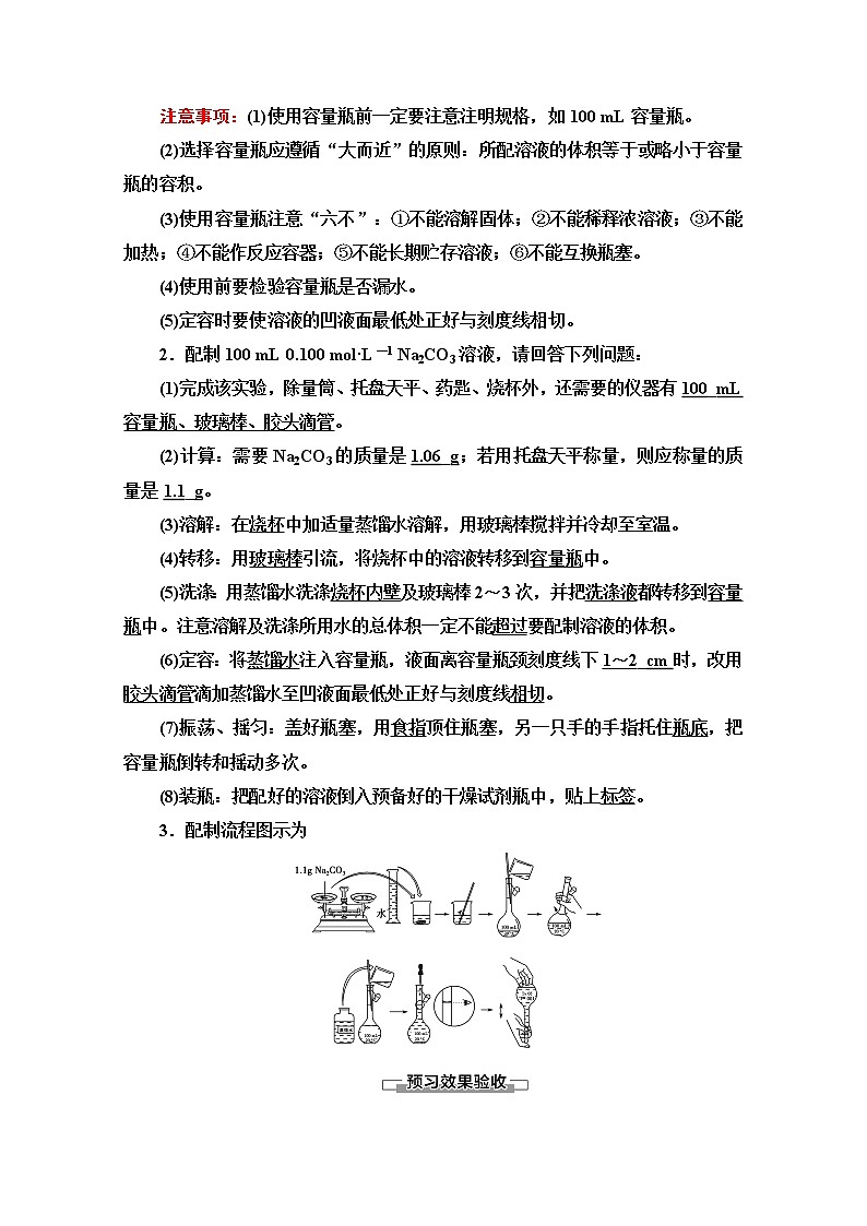2020-2021学年化学苏教版必修1教师用书：专题1第2单元第3课时　溶液的配制及分析02