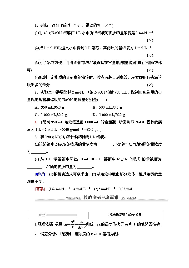2020-2021学年化学苏教版必修1教师用书：专题1第2单元第3课时　溶液的配制及分析03