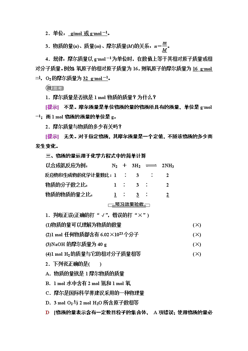 2020-2021学年化学苏教版必修1教师用书：专题1第1单元第2课时　物质的量02