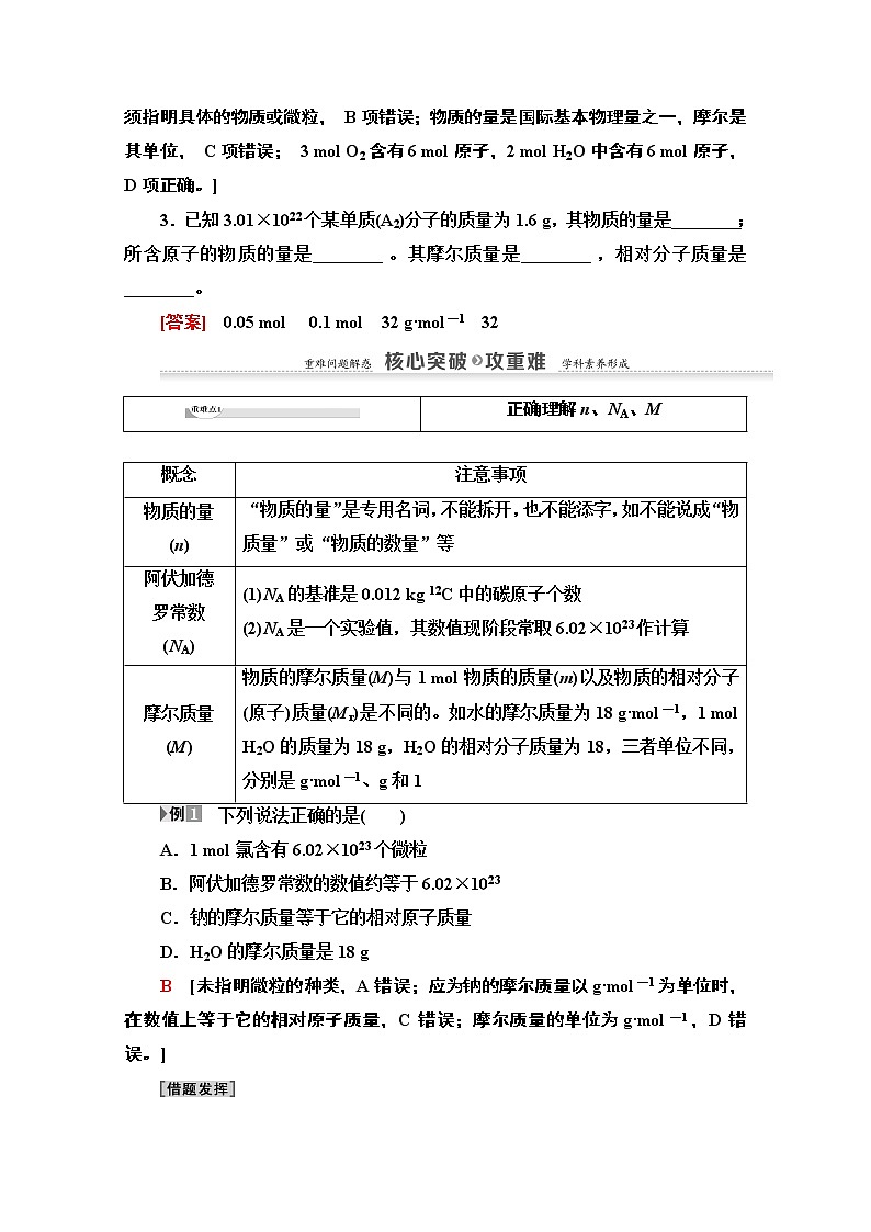2020-2021学年化学苏教版必修1教师用书：专题1第1单元第2课时　物质的量03