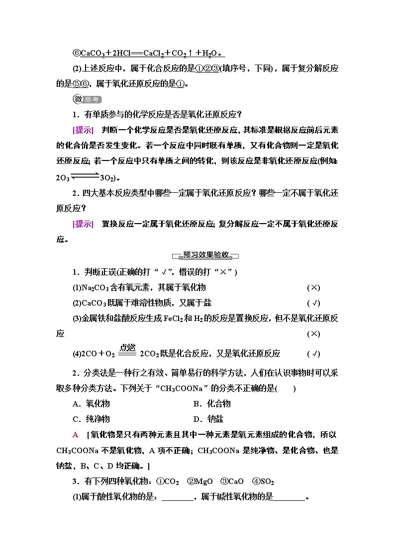 2020-2021学年化学苏教版必修1教师用书：专题1第1单元第1课时　物质的分类与转化03